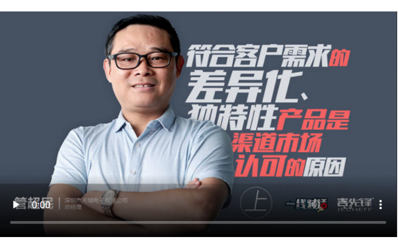 吉先鋒丨產(chǎn)品差異化明顯，方能深受客戶(hù)青睞（上）